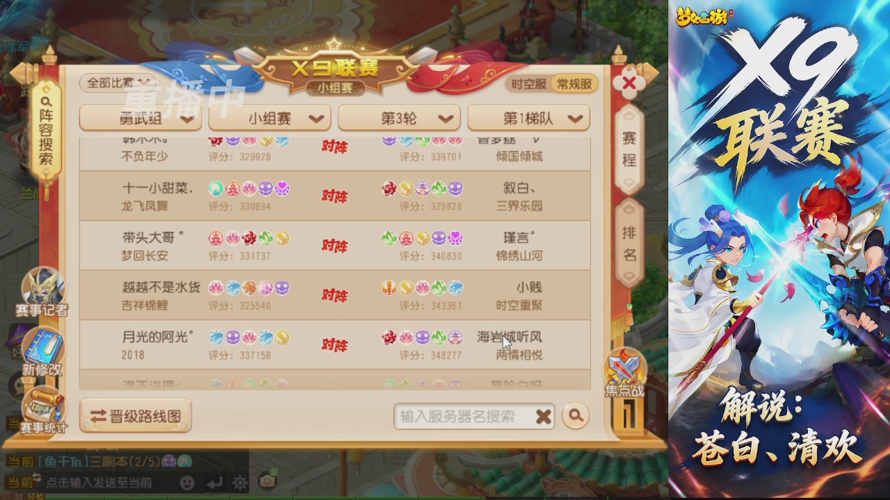 X9联赛-小组赛