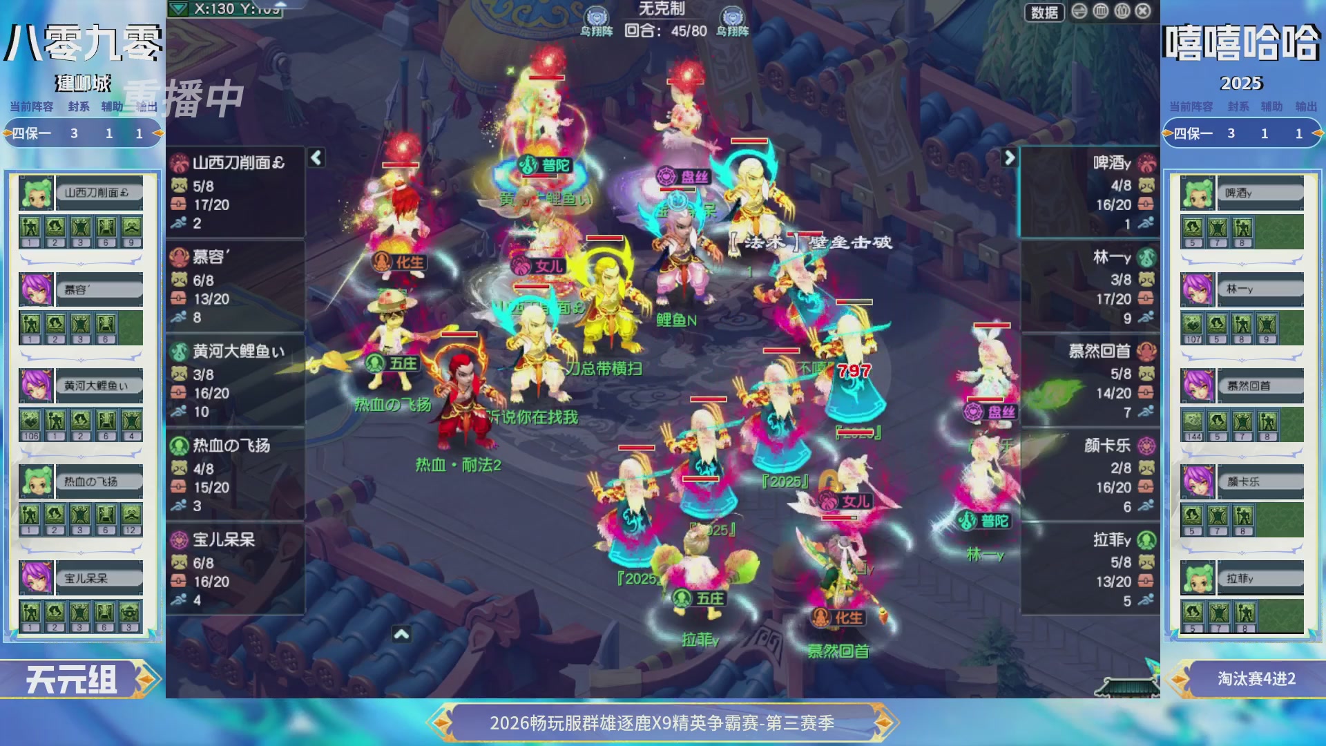 【重播】畅玩服群雄逐鹿X9精英争霸赛-第三赛季决赛