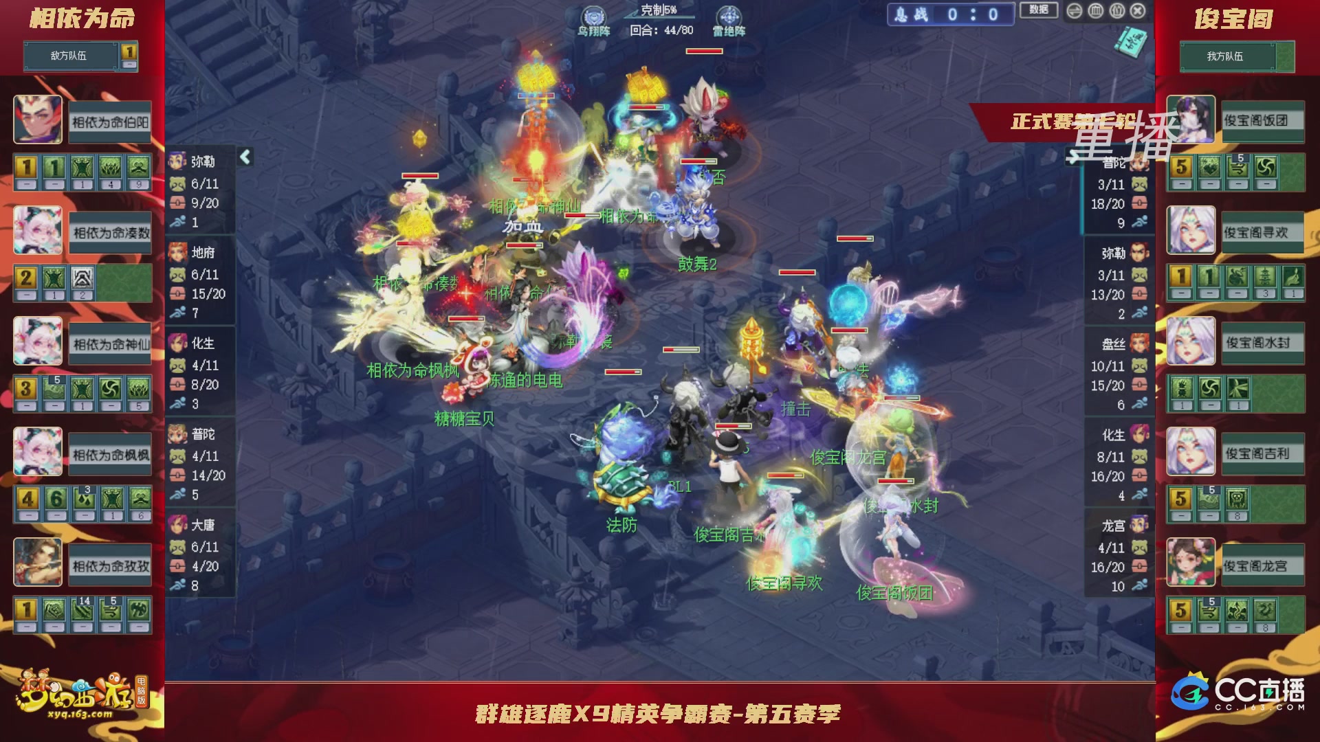 【重播】群雄逐鹿X9精英争霸赛-第五赛季正式赛