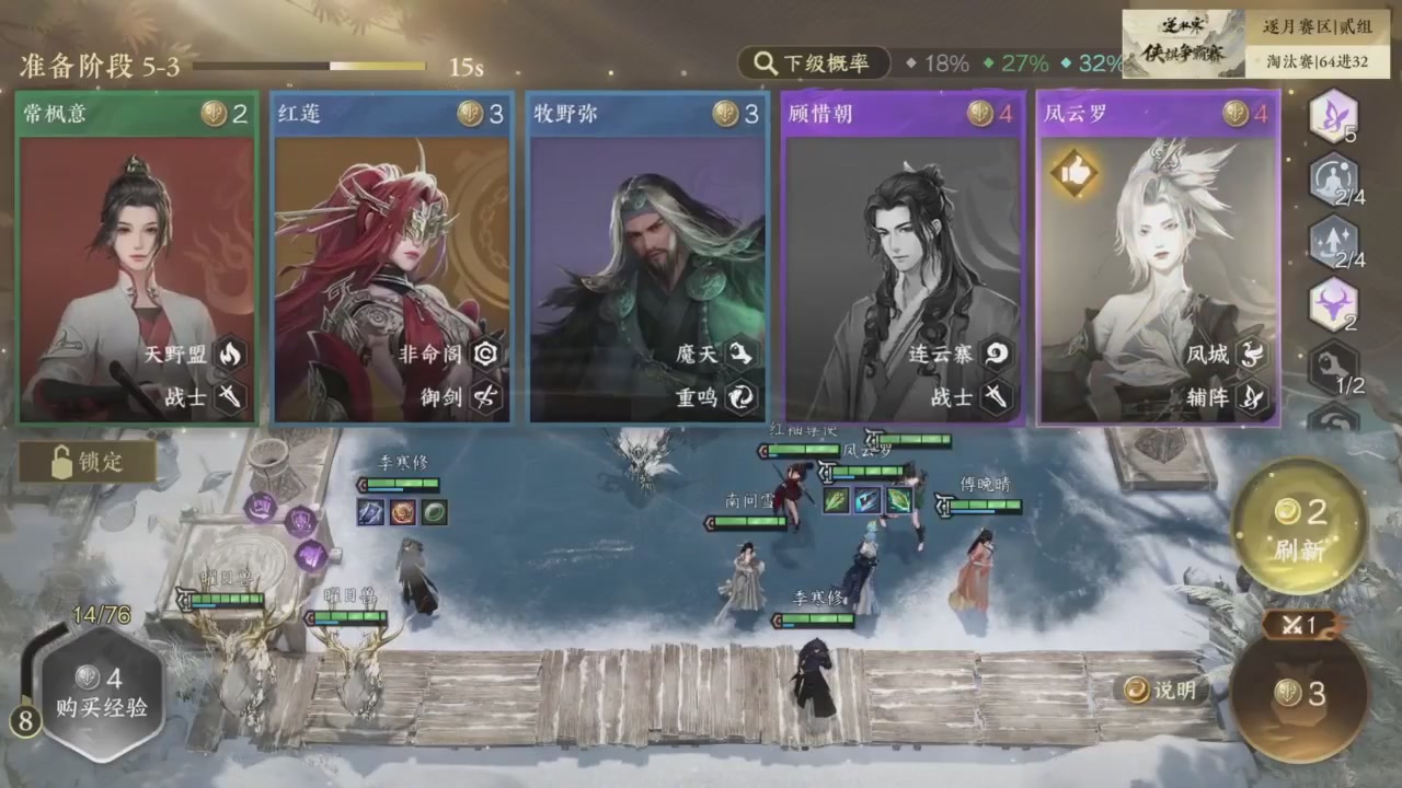 【重播】逆水寒侠棋争霸赛S2