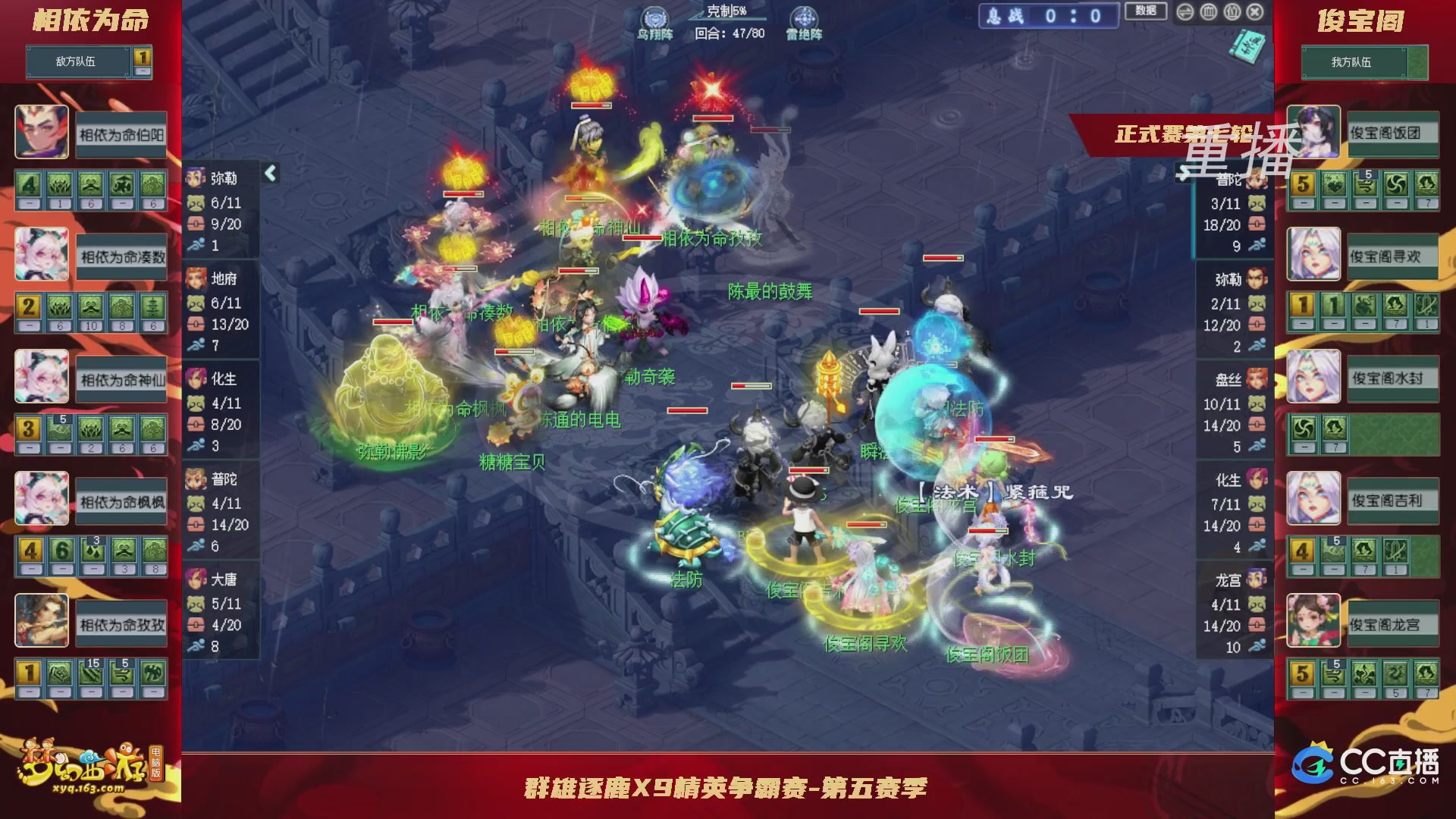 【重播】群雄逐鹿X9精英争霸赛-第五赛季正式赛