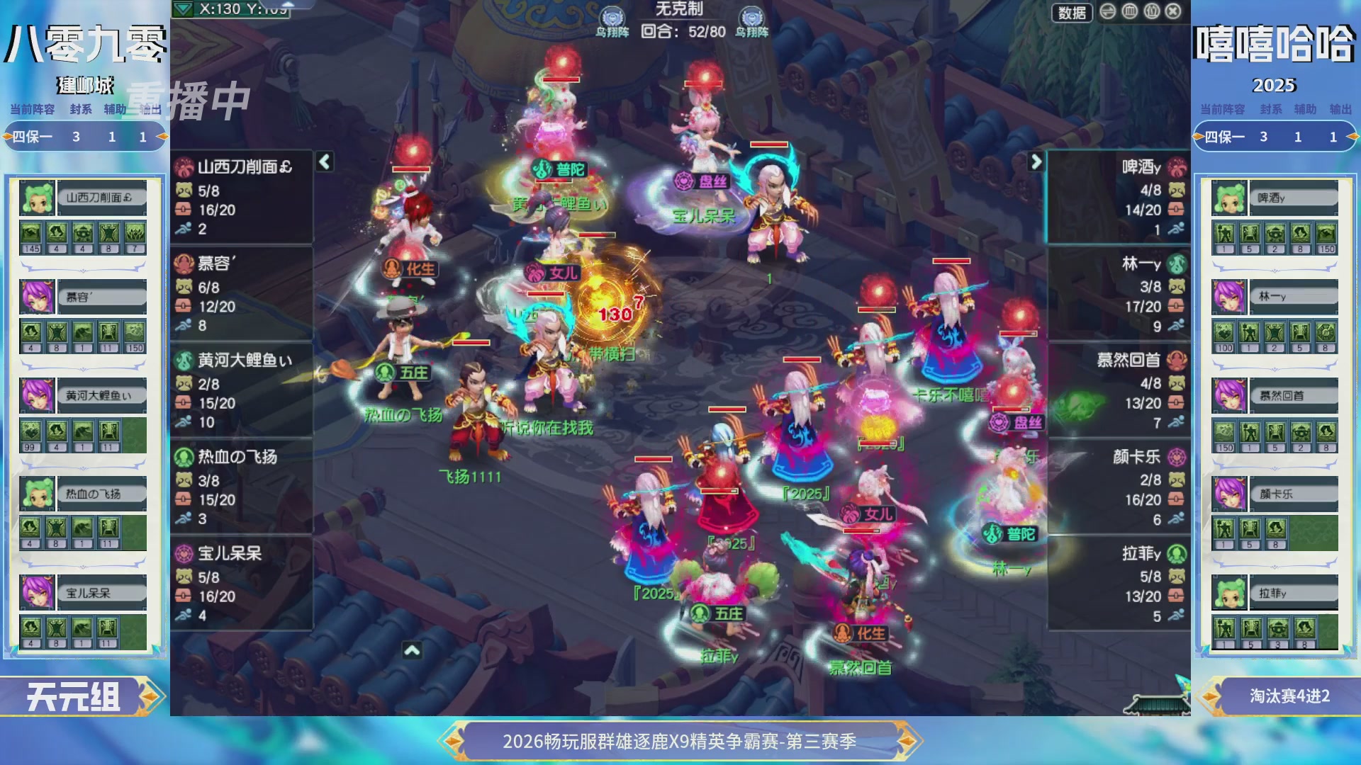 【重播】畅玩服群雄逐鹿X9精英争霸赛-第三赛季决赛