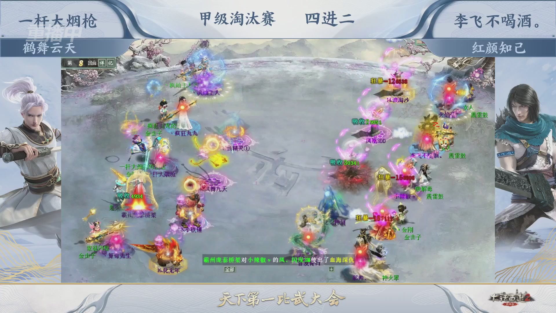 【重播】《大话西游2经典版》天下第一比武大会 第155届