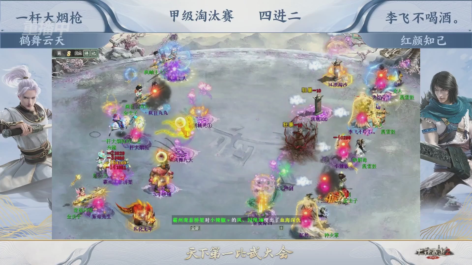 解说比武大会