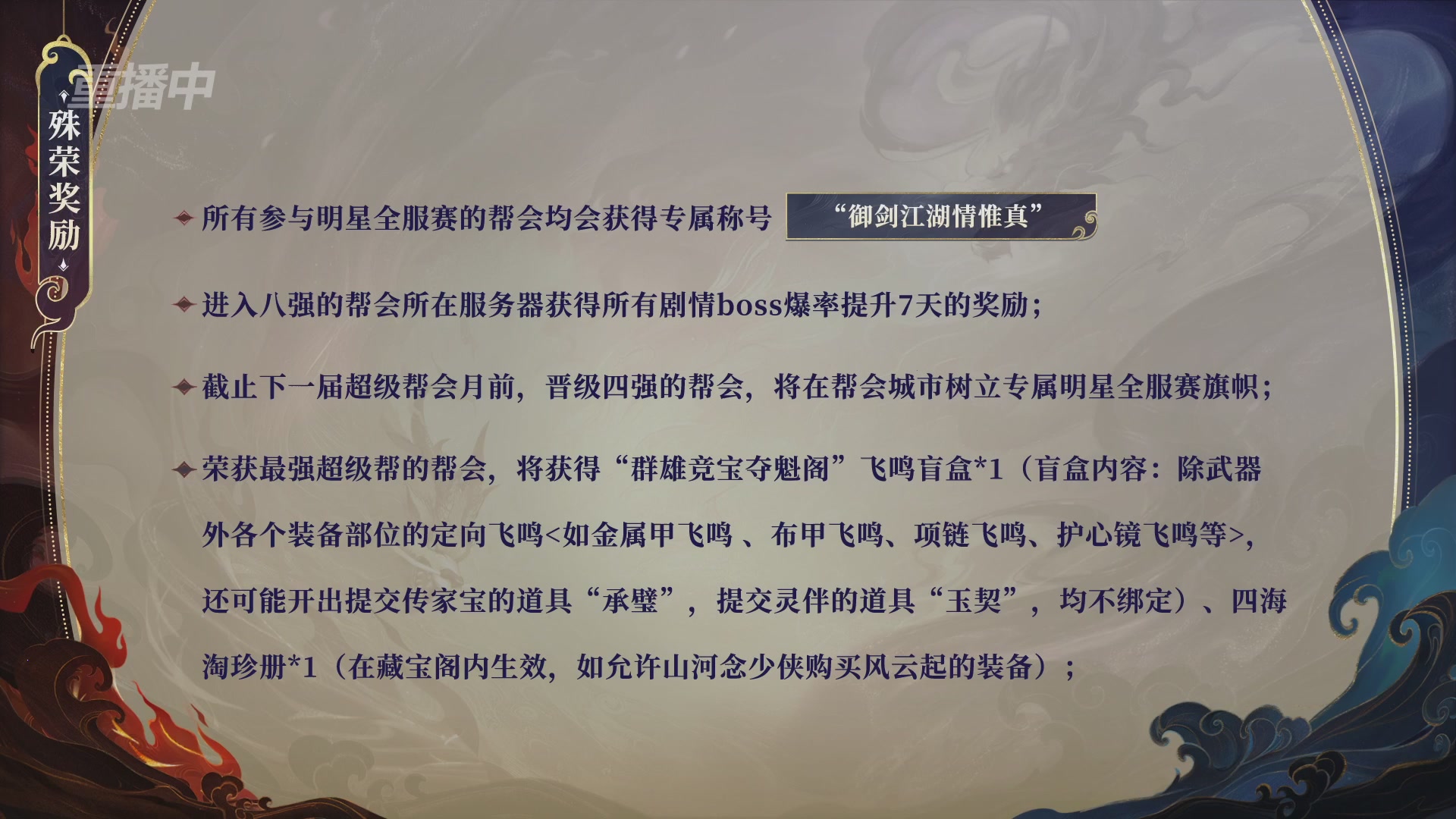 【重播】新倩女幽魂端游超级帮会月冠军赛