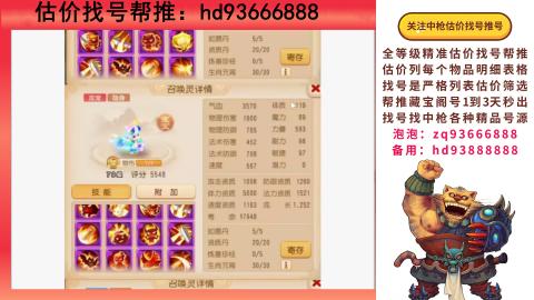 第一估价找号帮推  物价把控师让你买卖无
