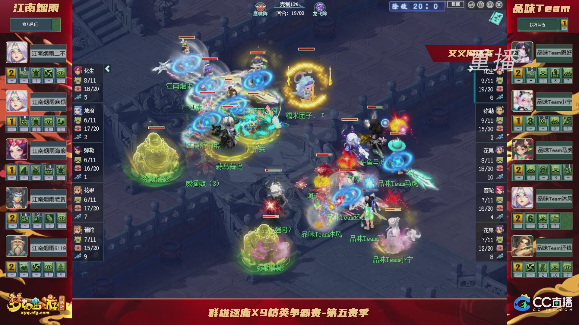 【重播】群雄逐鹿X9精英争霸赛-第五赛季正式赛