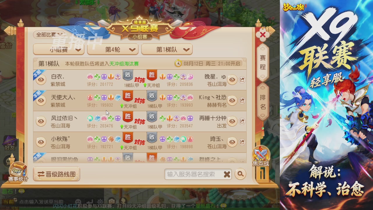 【重播】X9联赛-轻享服比赛
