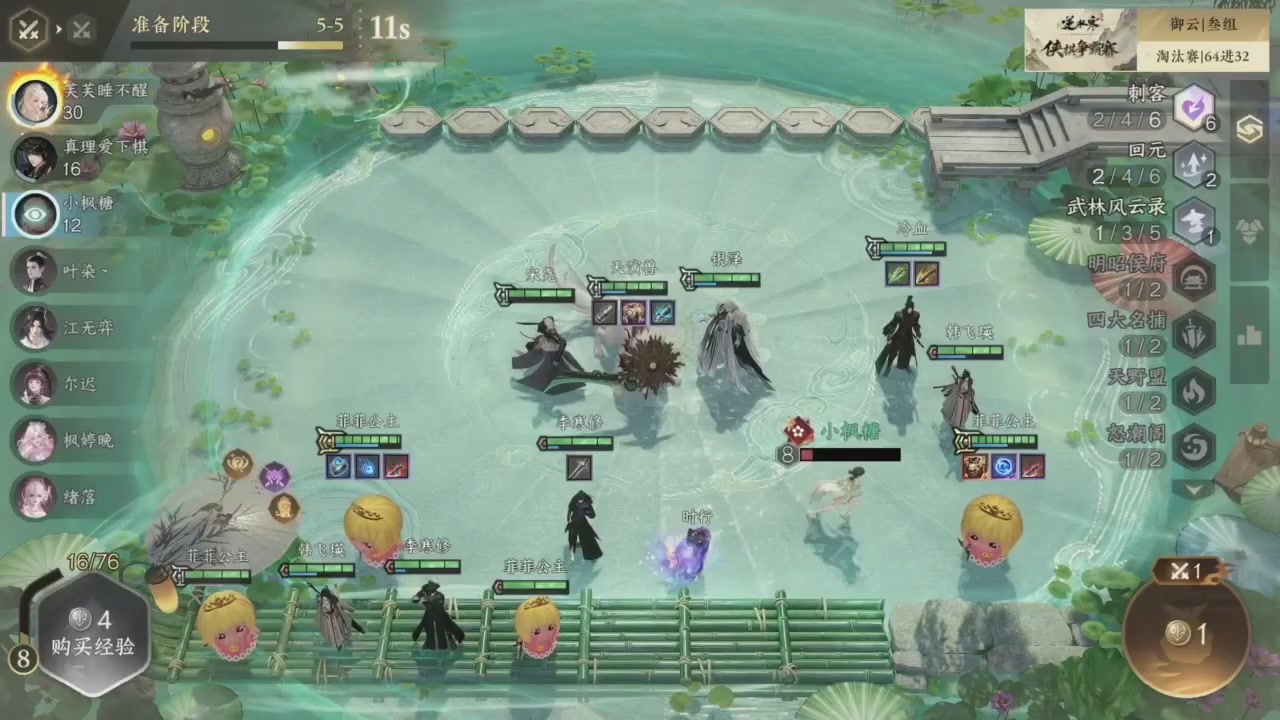 【重播】逆水寒侠棋争霸赛S2