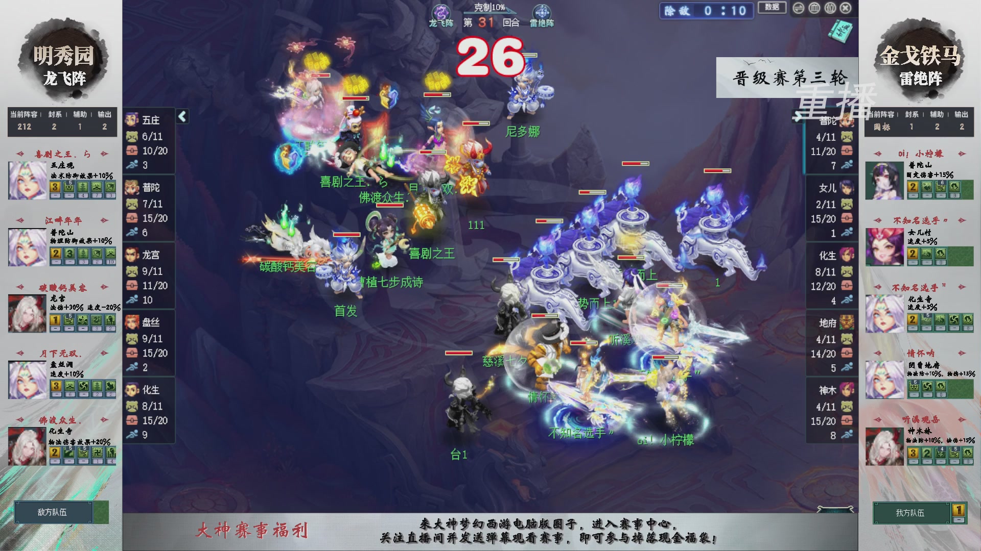 【重播】第241届武神坛-晋级赛