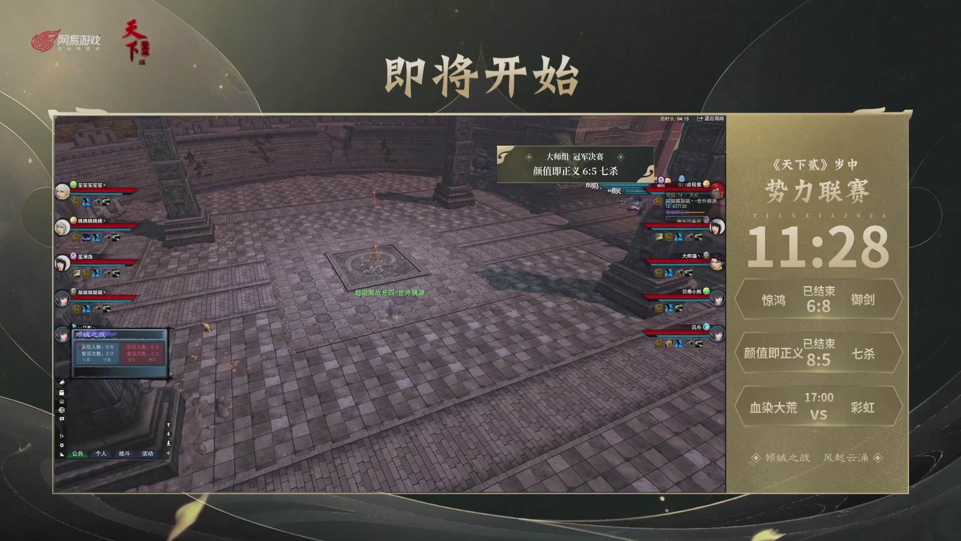 【重播】天下贰经典服岁中《倾城之战》