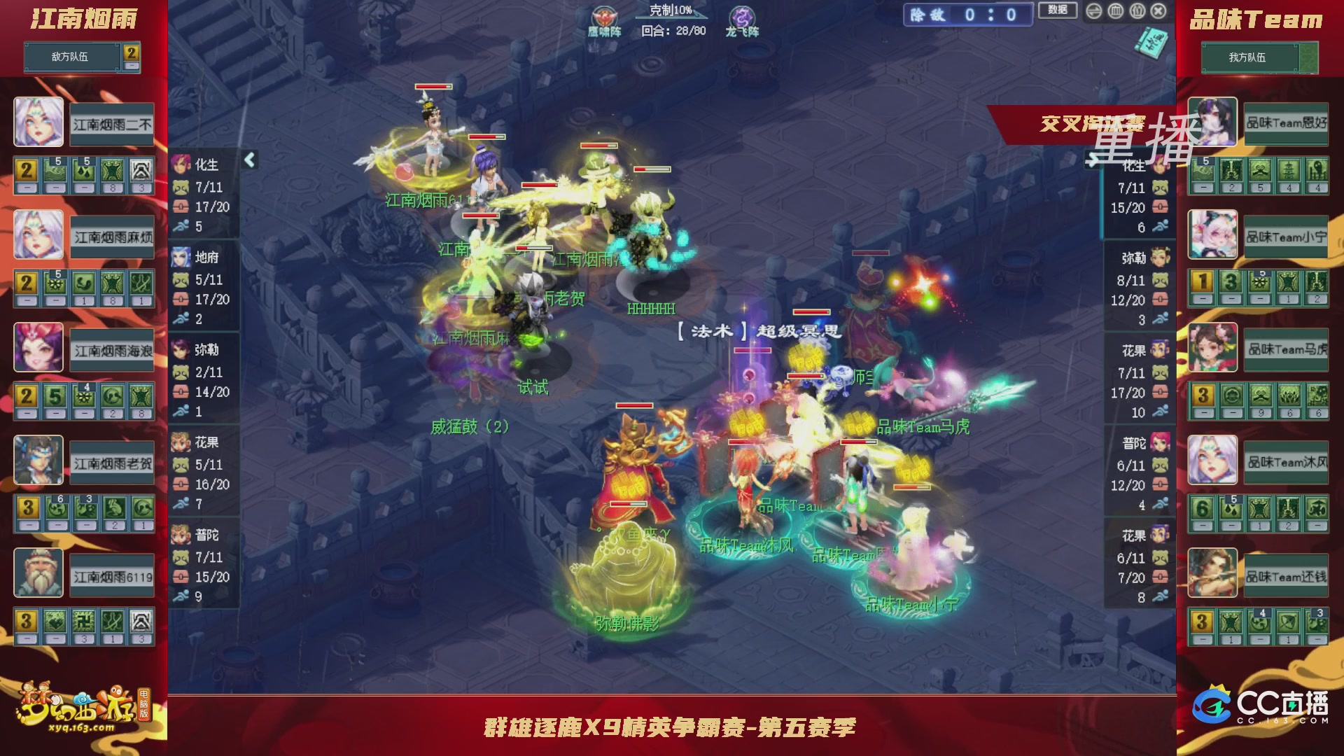 【重播】群雄逐鹿X9精英争霸赛-第五赛季正式赛