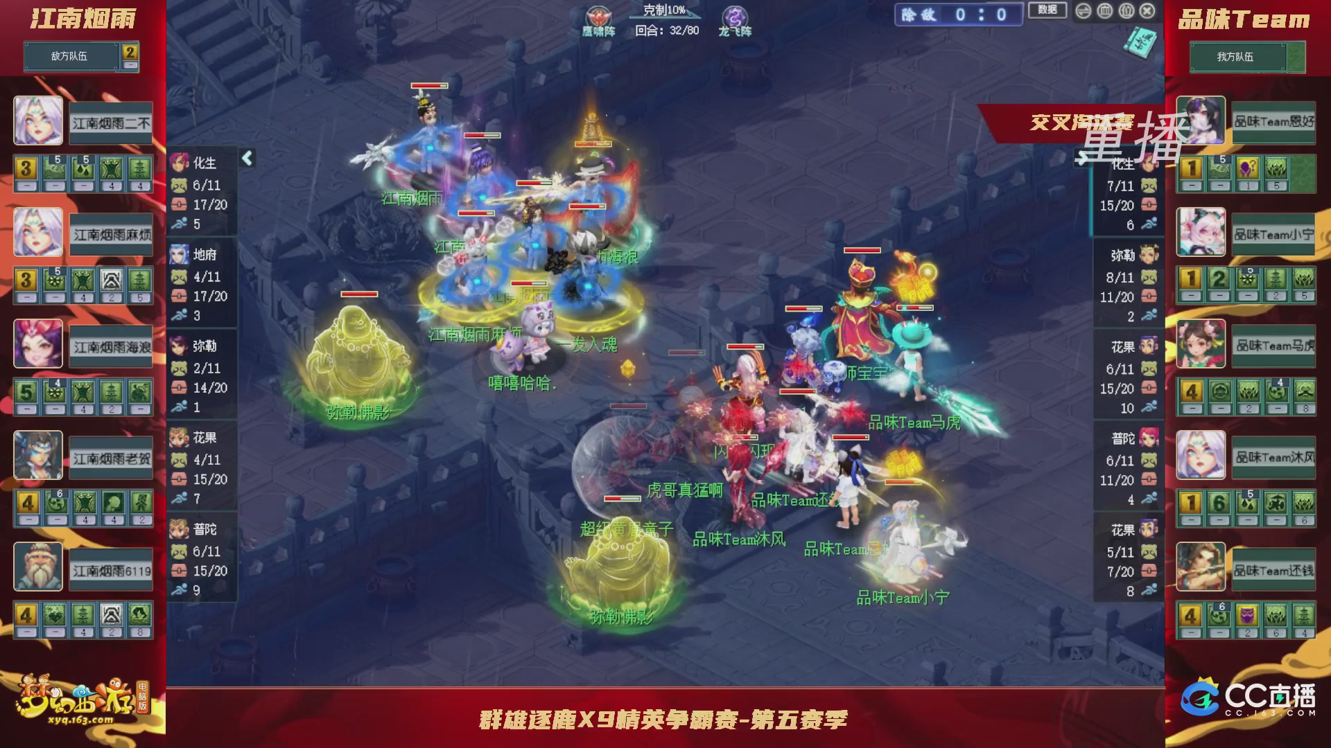 【重播】群雄逐鹿X9精英争霸赛-第五赛季正式赛
