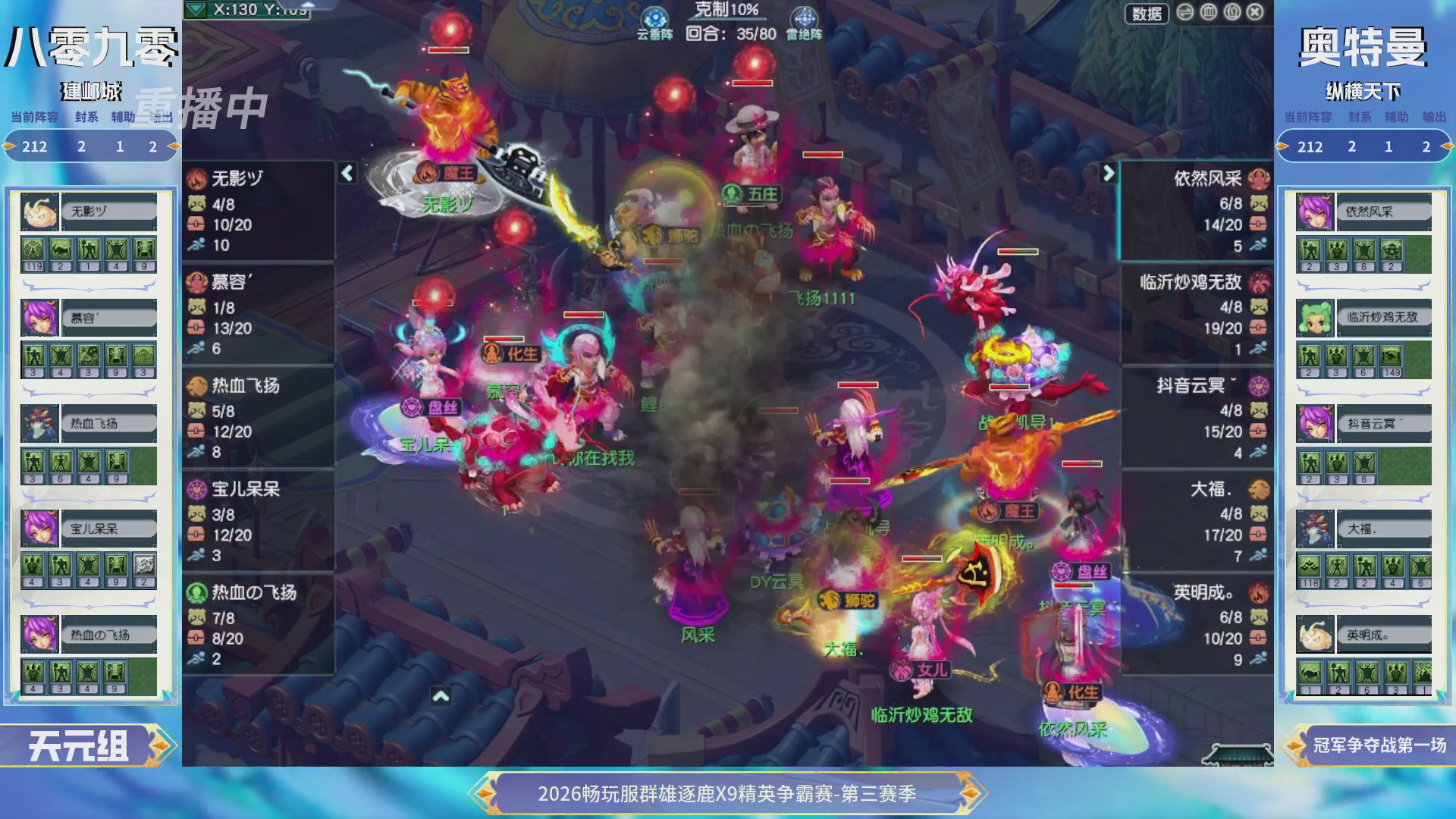 【重播】畅玩服群雄逐鹿X9精英争霸赛-第三赛季决赛