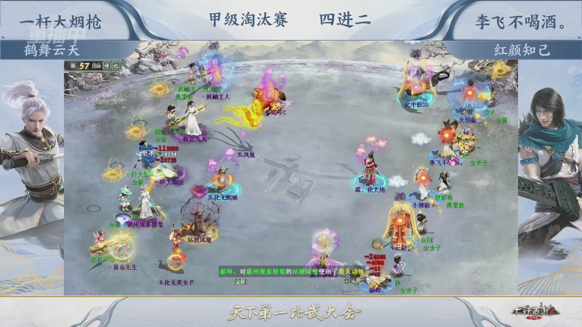 【重播】《大话西游2经典版》天下第一比武大会 第155届