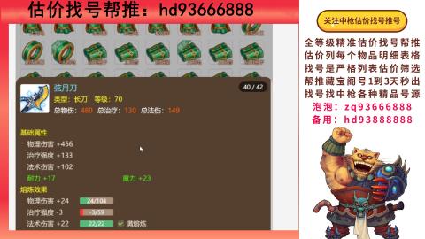 第一估价找号帮推  物价把控师让你买卖无