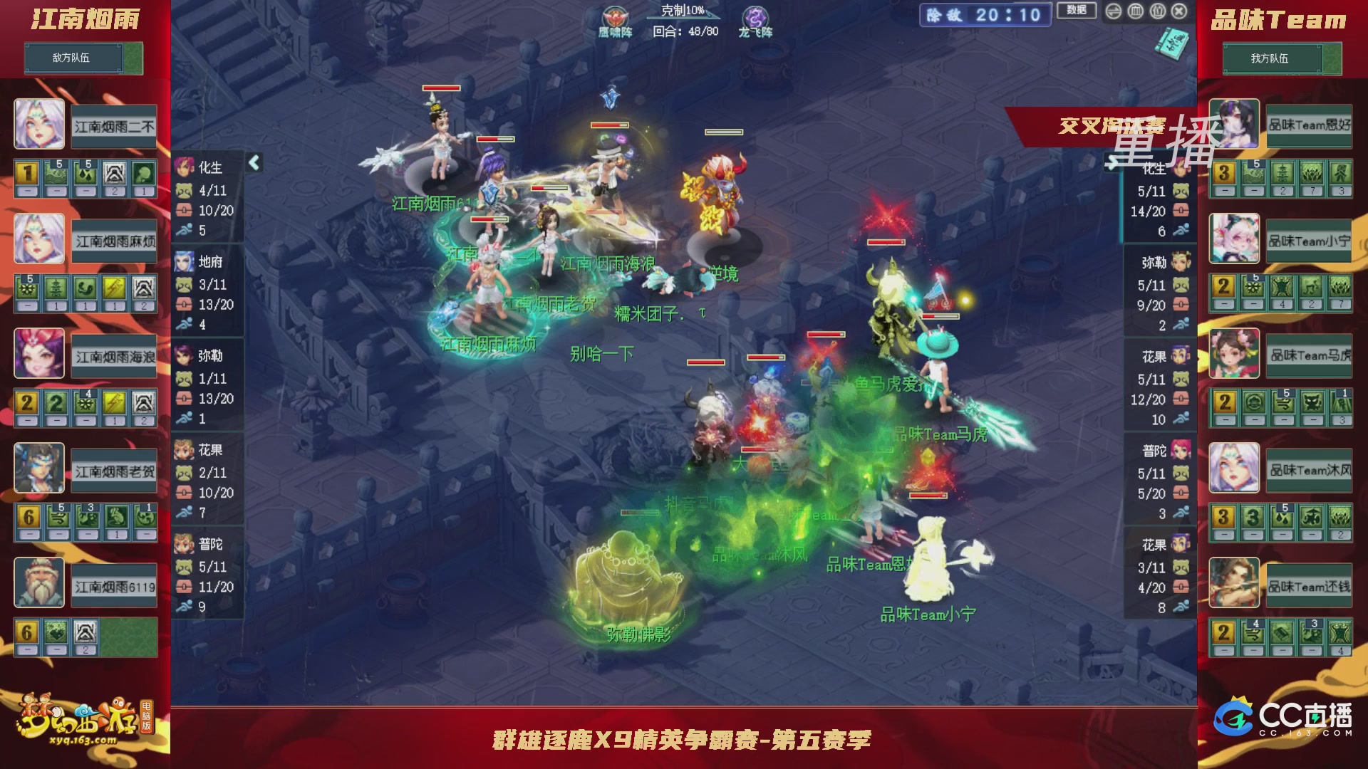 【重播】群雄逐鹿X9精英争霸赛-第五赛季正式赛