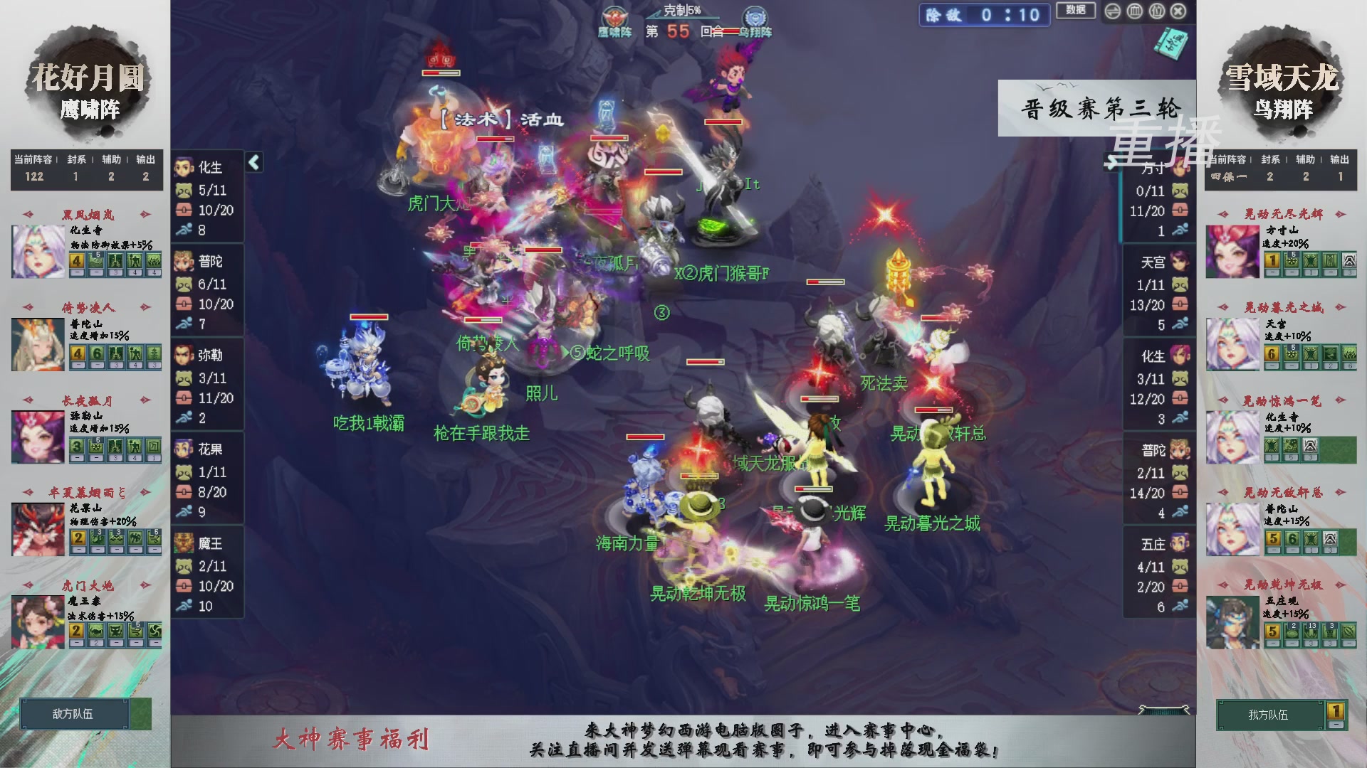 【重播】第241届武神坛-晋级赛