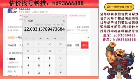 第一估价找号帮推  物价把控师让你买卖无
