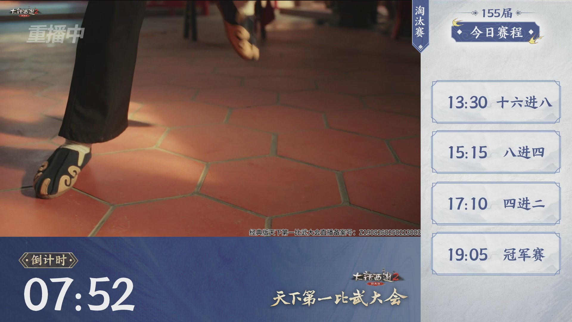 【重播】《大话西游2经典版》天下第一比武大会 第155届