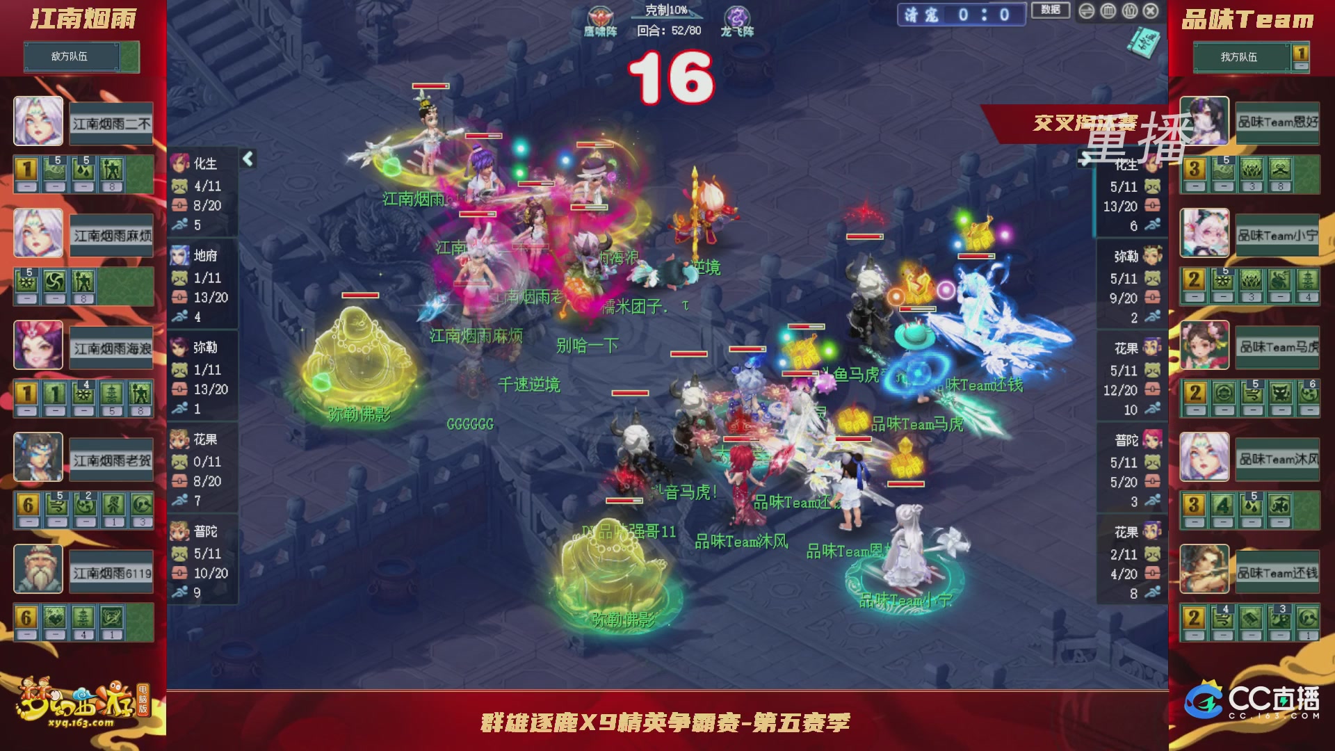 【重播】群雄逐鹿X9精英争霸赛-第五赛季正式赛