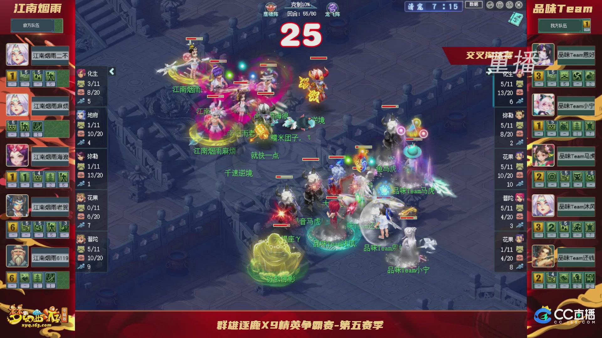 【重播】群雄逐鹿X9精英争霸赛-第五赛季正式赛