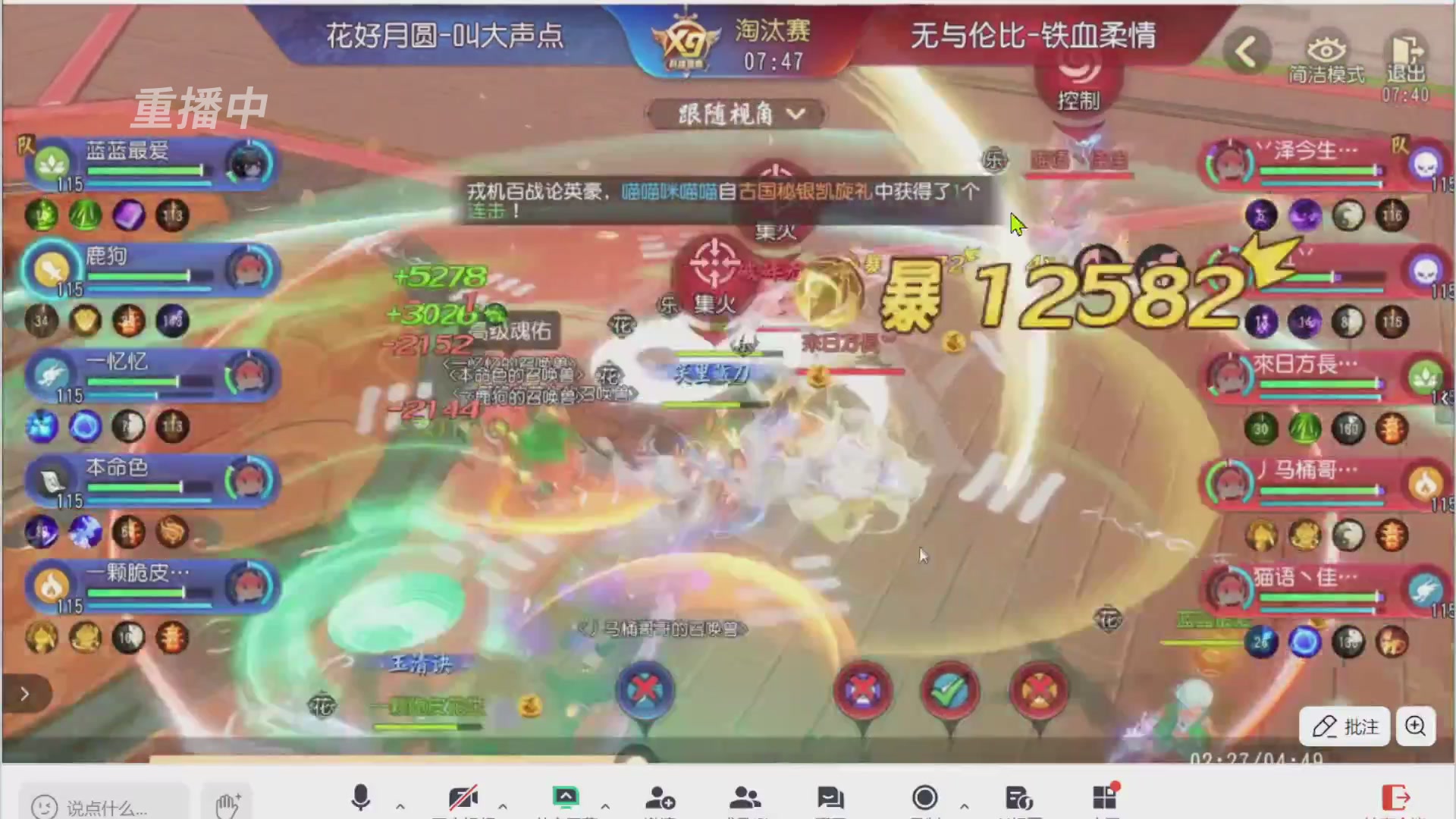 【重播】第三十八届群雄逐鹿跨服精英赛
