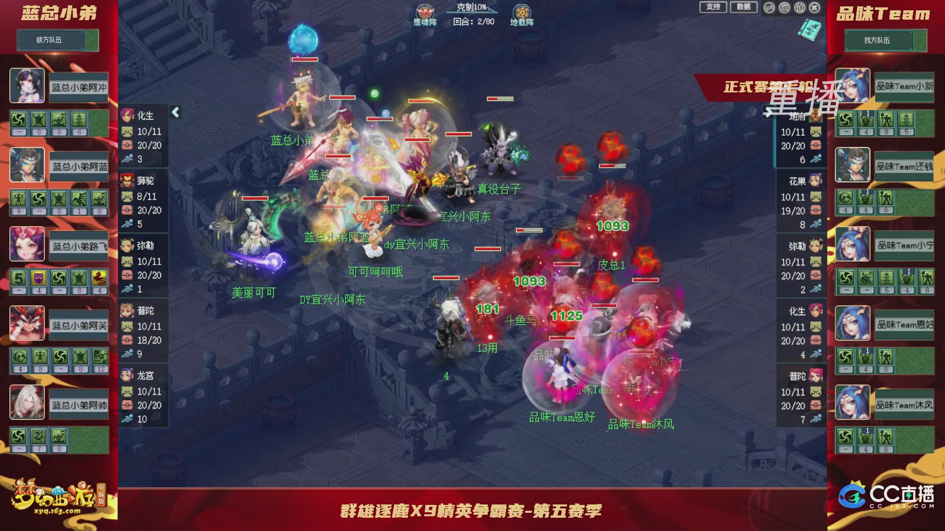 【重播】群雄逐鹿X9精英争霸赛-第五赛季正式赛