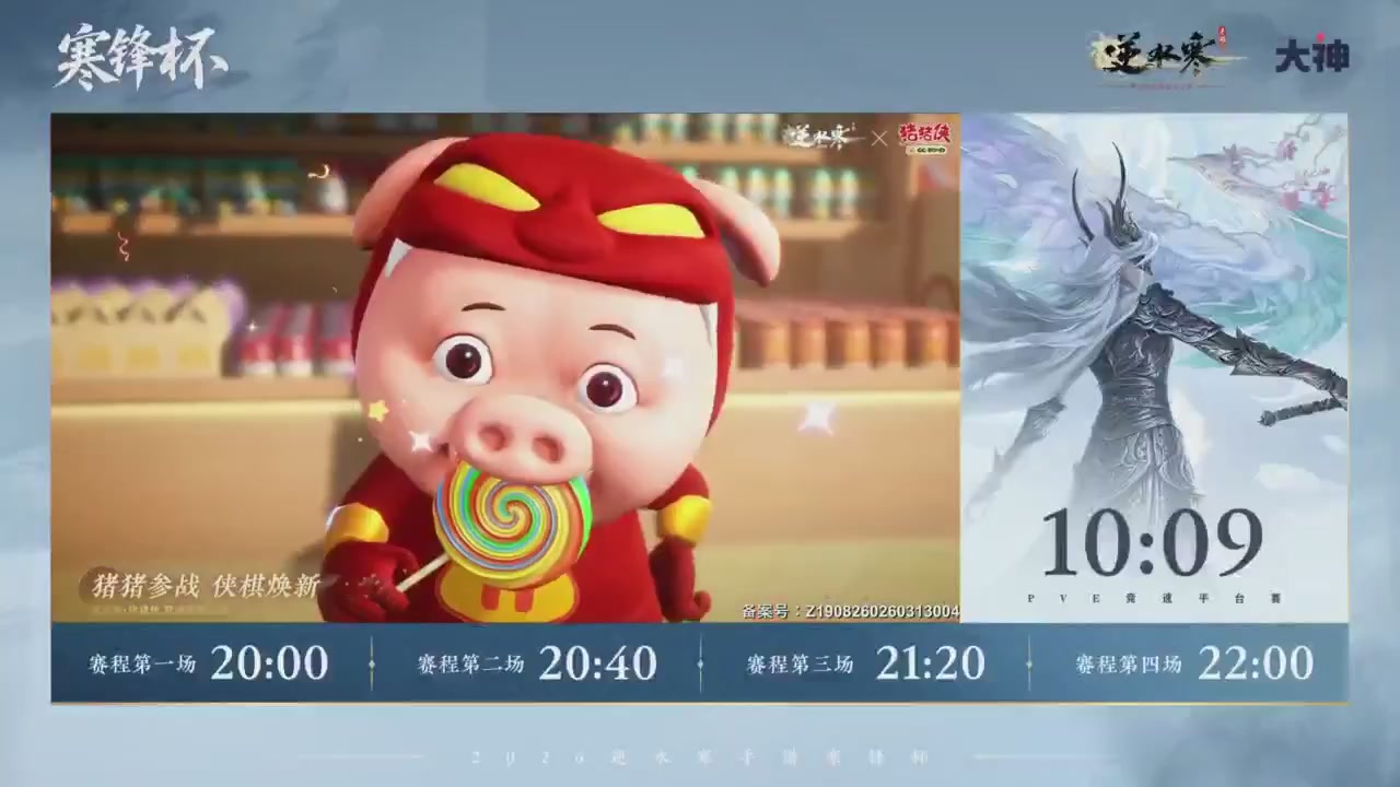 《逆水寒》手游 寒锋杯平台赛
