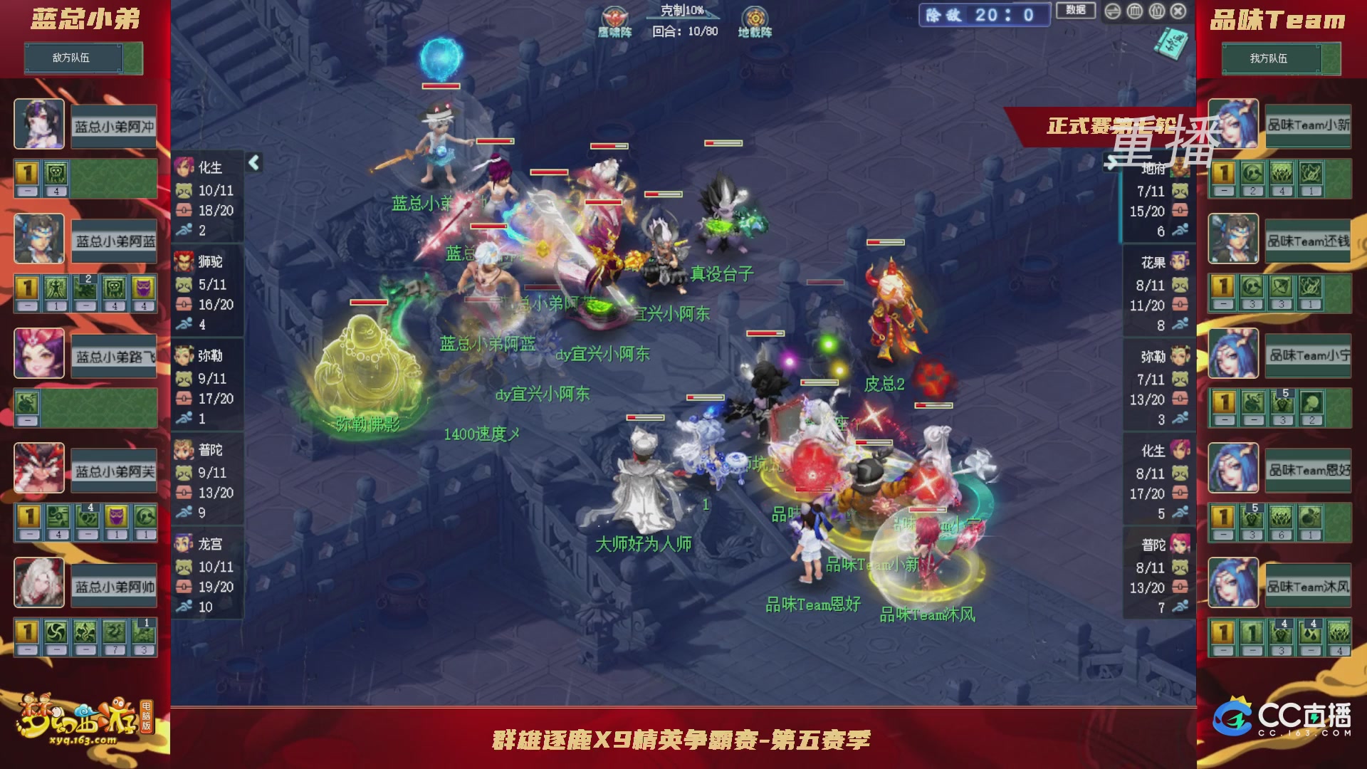 【重播】群雄逐鹿X9精英争霸赛-第五赛季正式赛