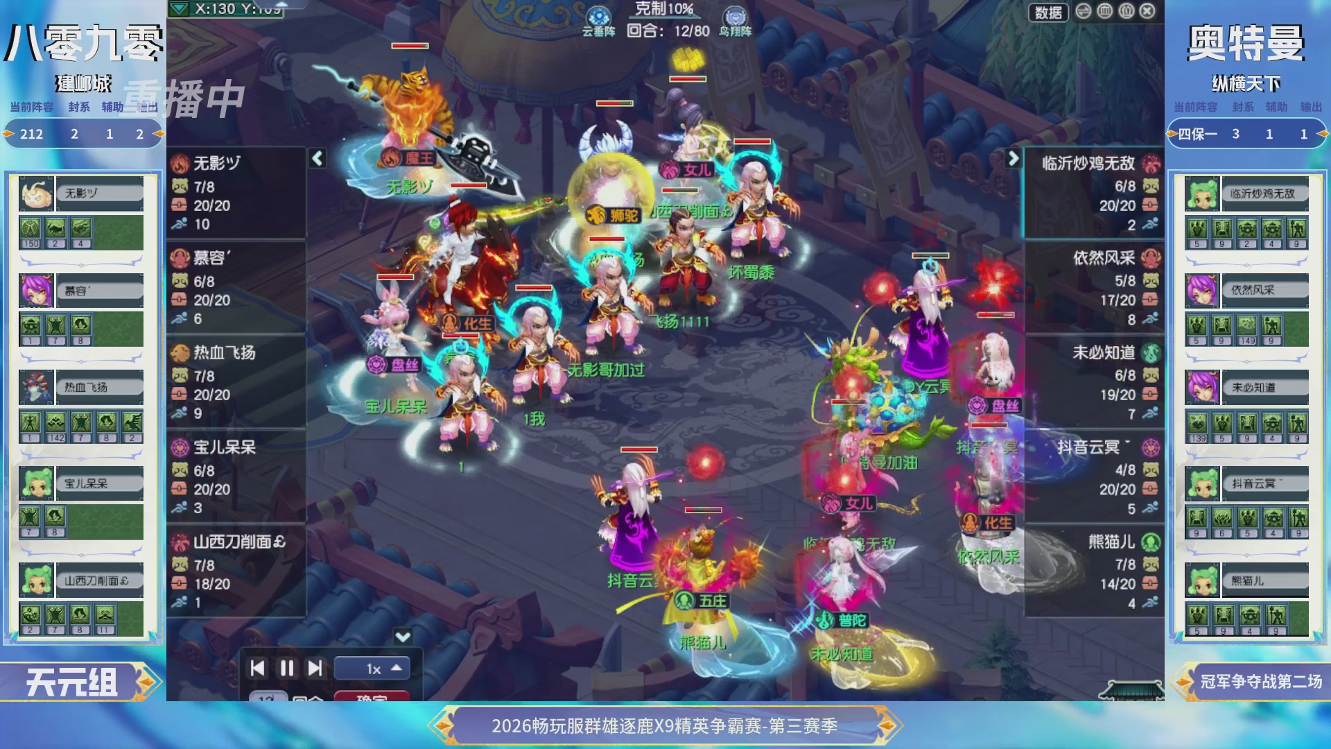 【重播】畅玩服群雄逐鹿X9精英争霸赛-第三赛季决赛