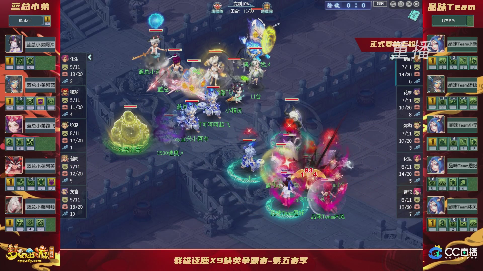 【重播】群雄逐鹿X9精英争霸赛-第五赛季正式赛
