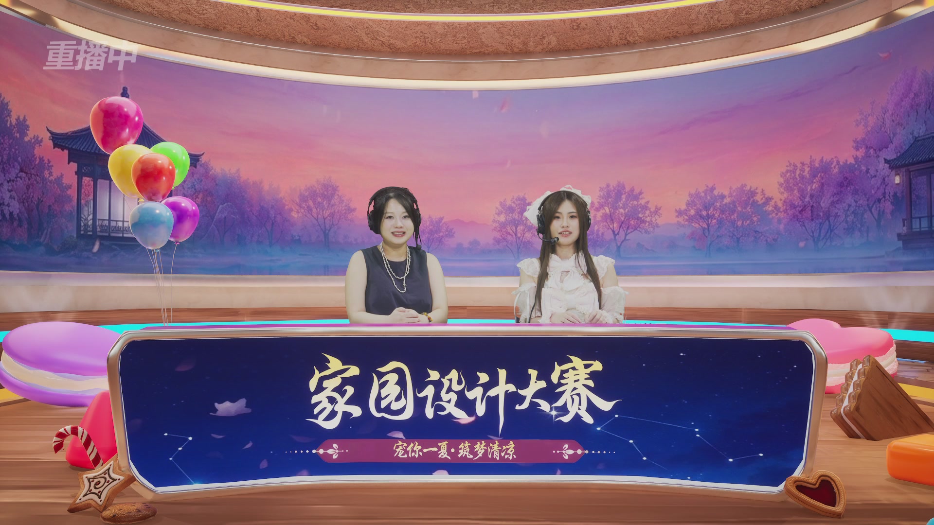 【重播】2026倩女幽魂手游家园设计大赛决赛