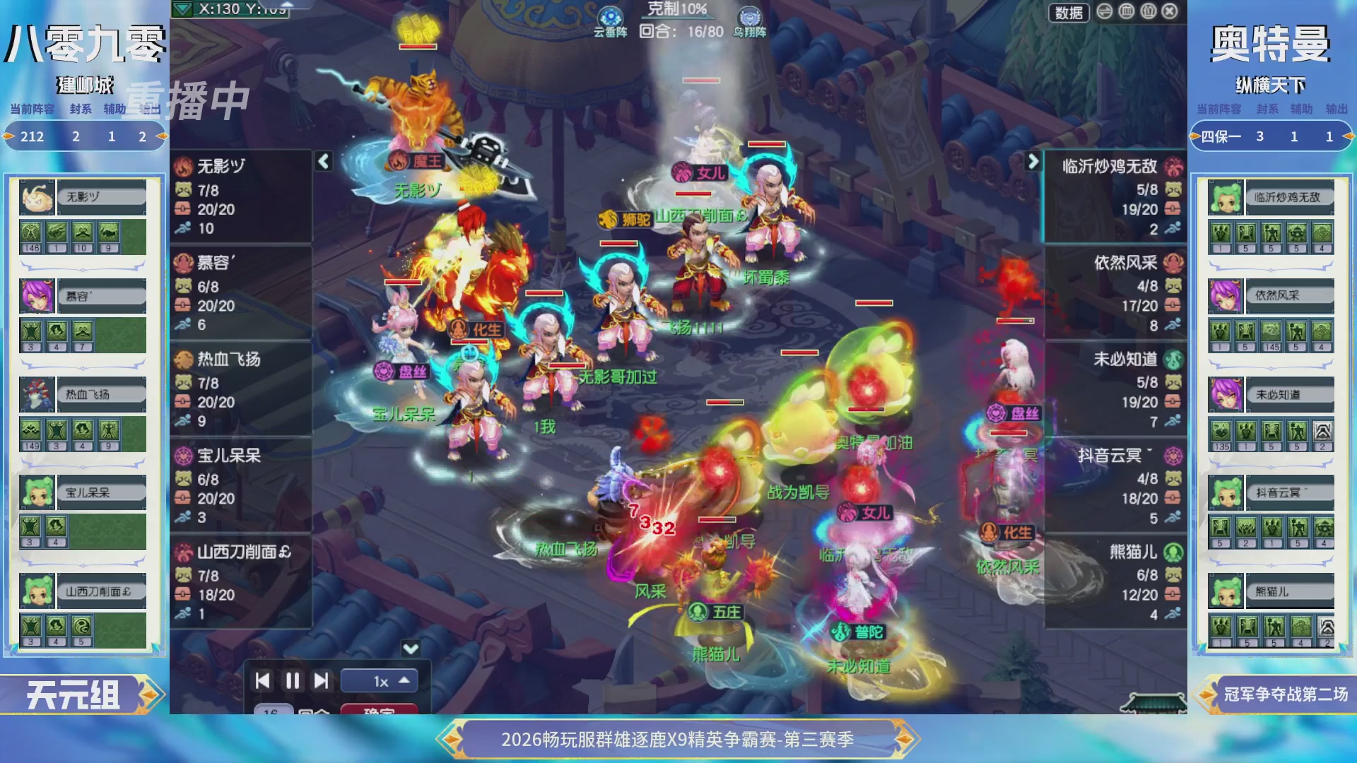 【重播】畅玩服群雄逐鹿X9精英争霸赛-第三赛季决赛
