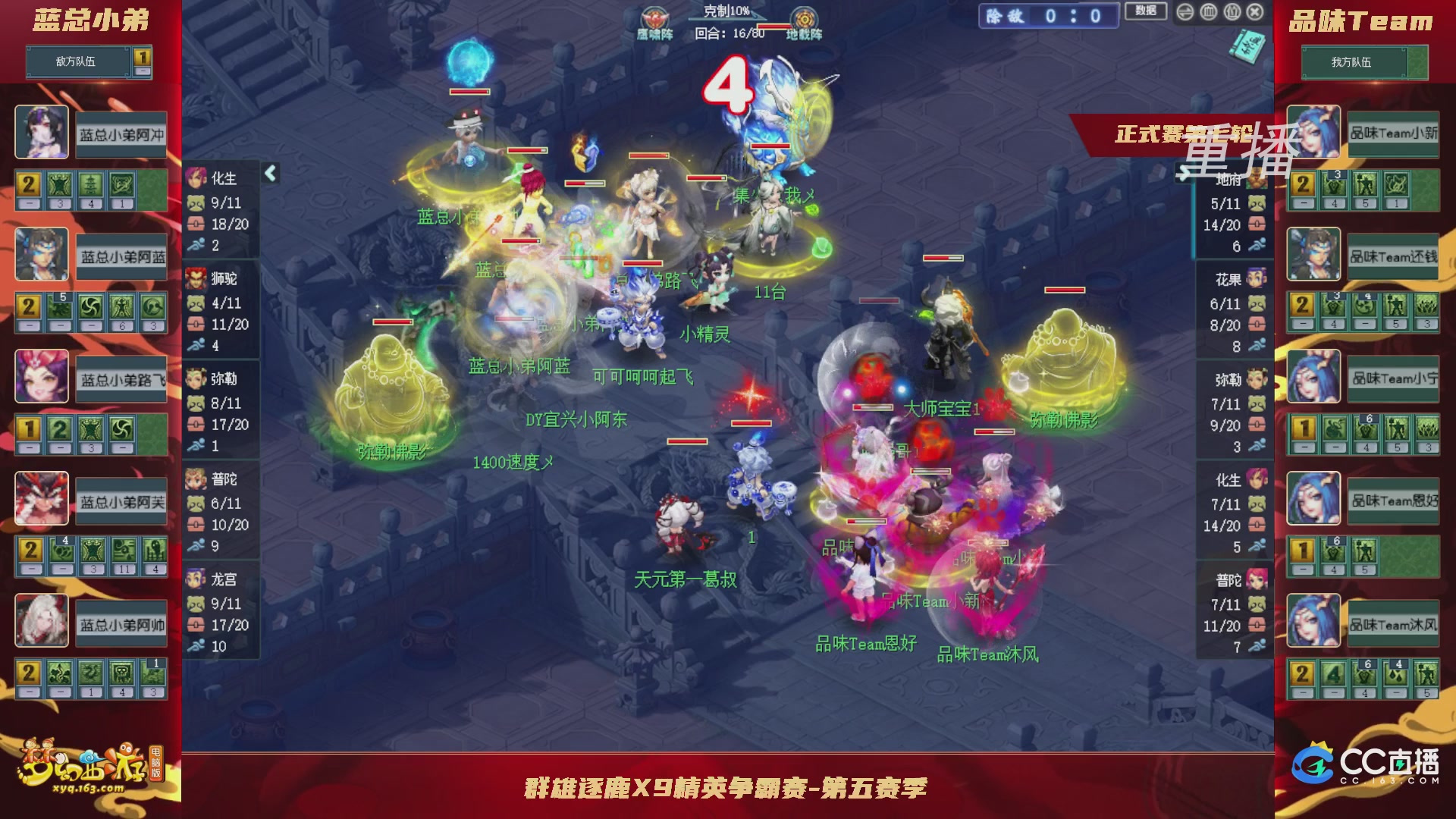 【重播】群雄逐鹿X9精英争霸赛-第五赛季正式赛