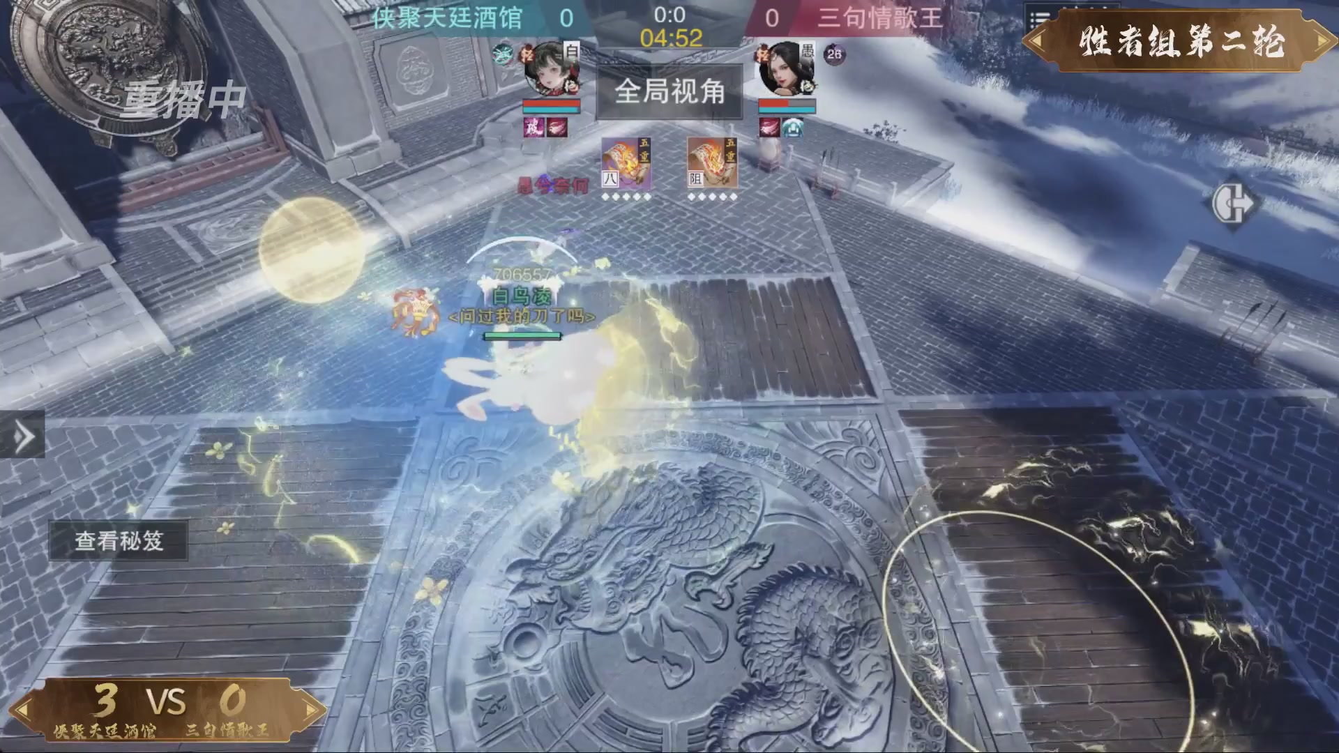 【重播】一梦江湖 第十九届名剑天下