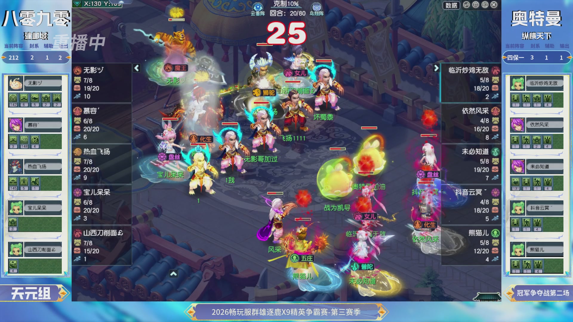 【重播】畅玩服群雄逐鹿X9精英争霸赛-第三赛季决赛