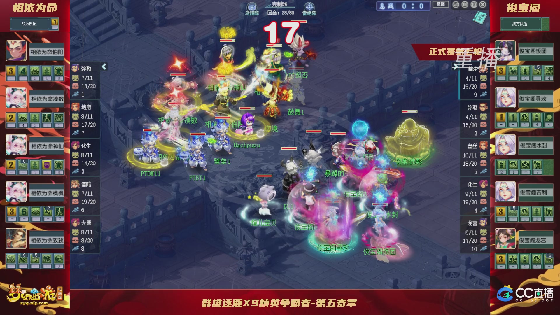 【重播】群雄逐鹿X9精英争霸赛-第五赛季正式赛