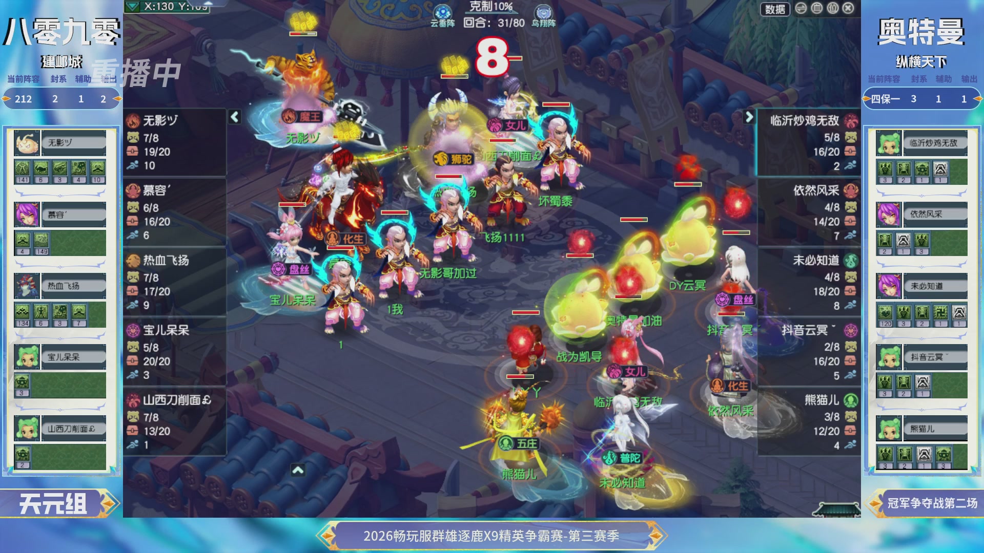 【重播】畅玩服群雄逐鹿X9精英争霸赛-第三赛季决赛