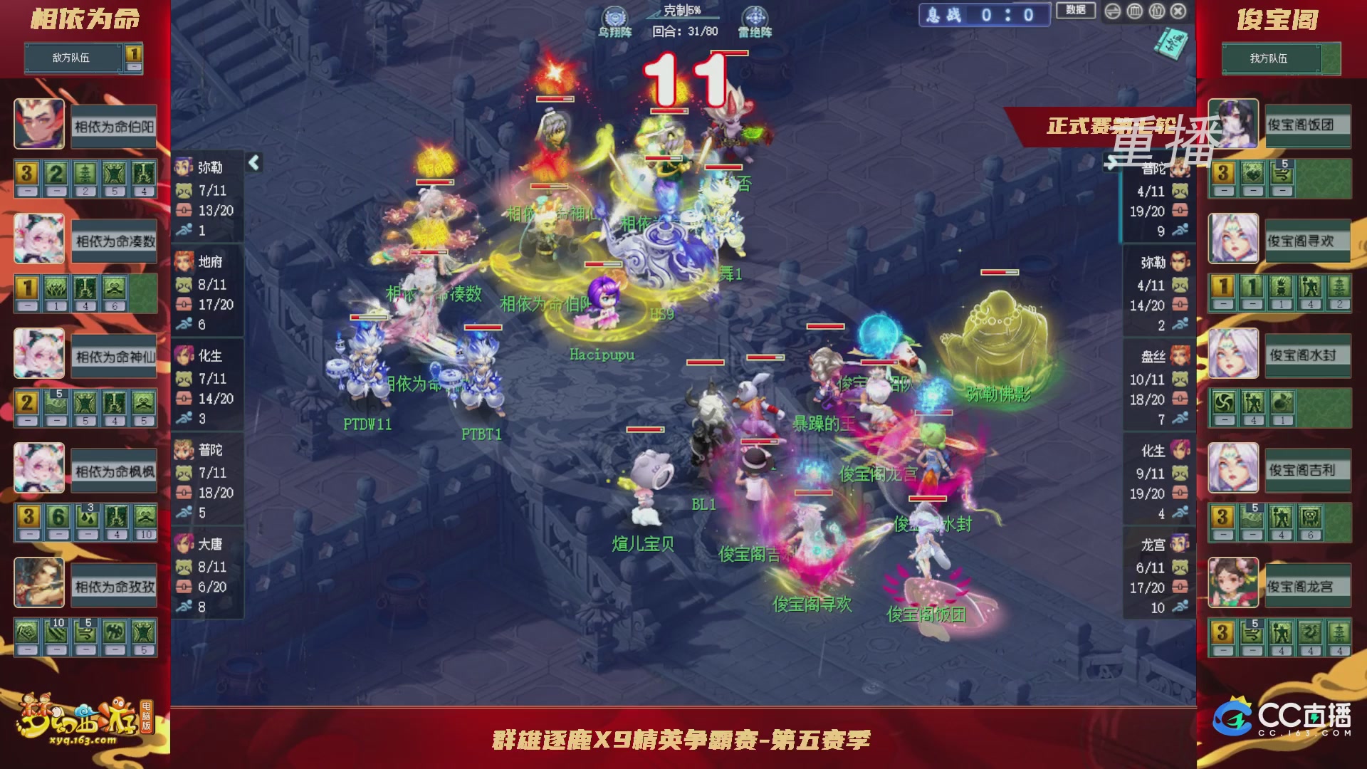 【重播】群雄逐鹿X9精英争霸赛-第五赛季正式赛