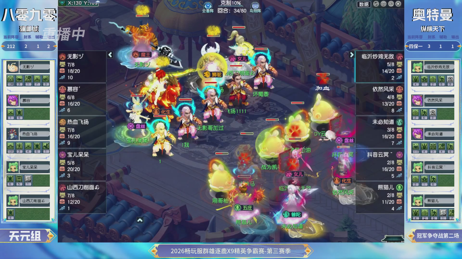 【重播】畅玩服群雄逐鹿X9精英争霸赛-第三赛季决赛