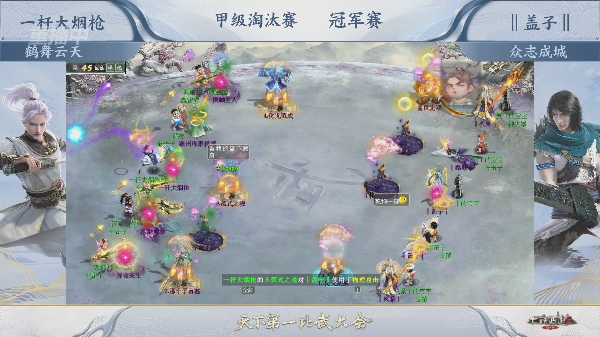 【重播】《大话西游2经典版》天下第一比武大会 第155届