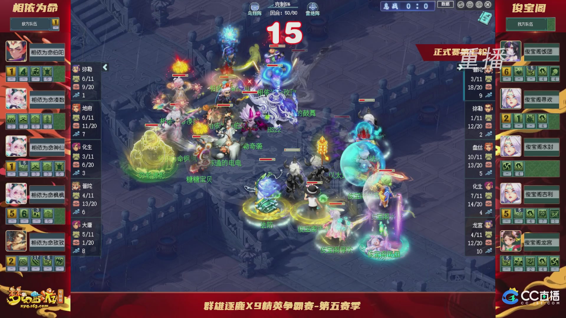 【重播】群雄逐鹿X9精英争霸赛-第五赛季正式赛