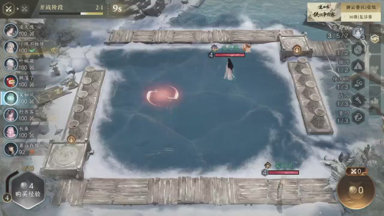 【重播】逆水寒侠棋争霸赛S2