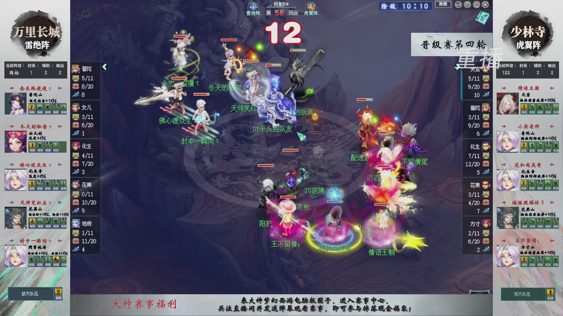 【重播】第241届武神坛-晋级赛