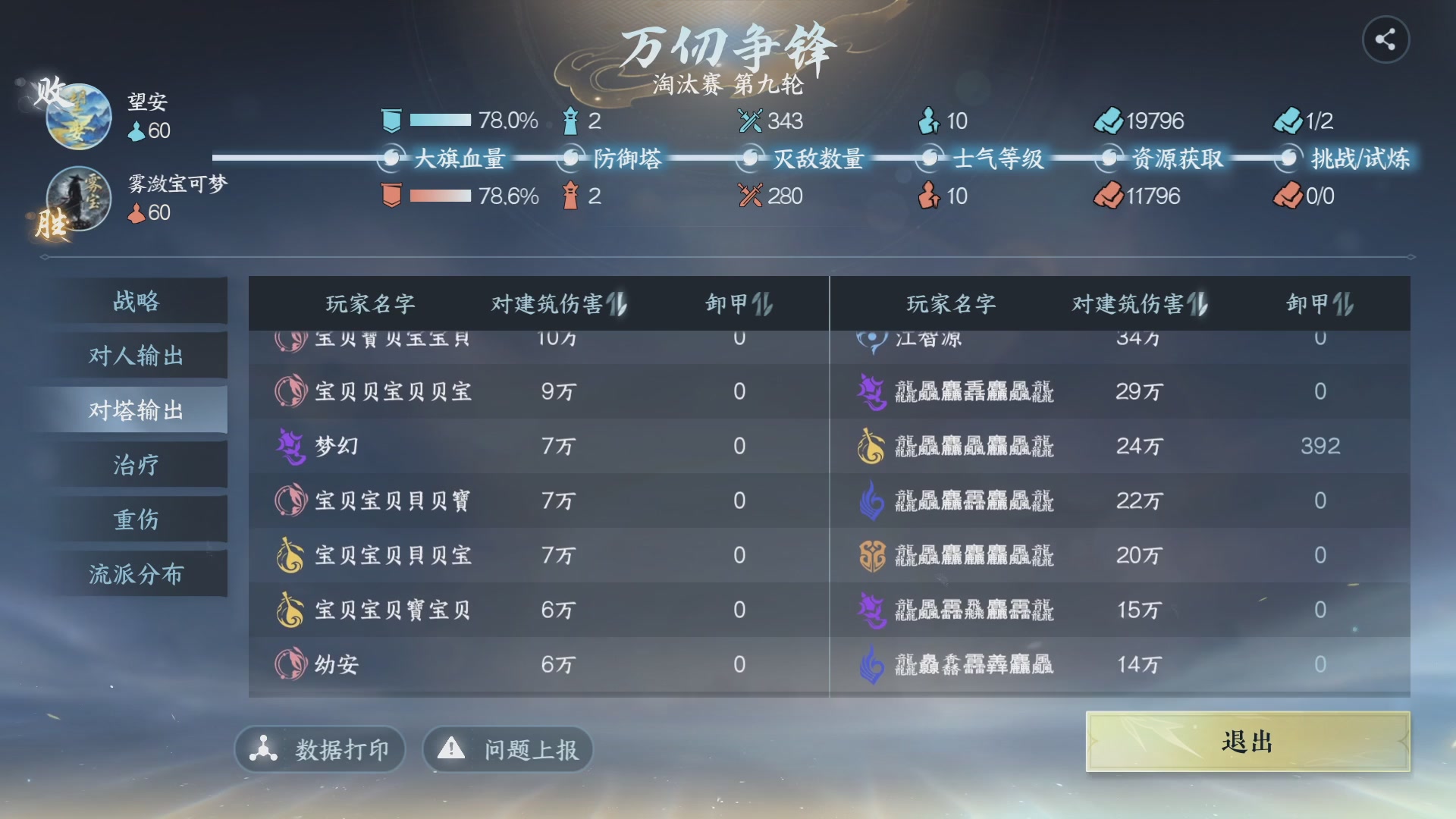 【重播】《逆水寒》手游  万仞争锋
