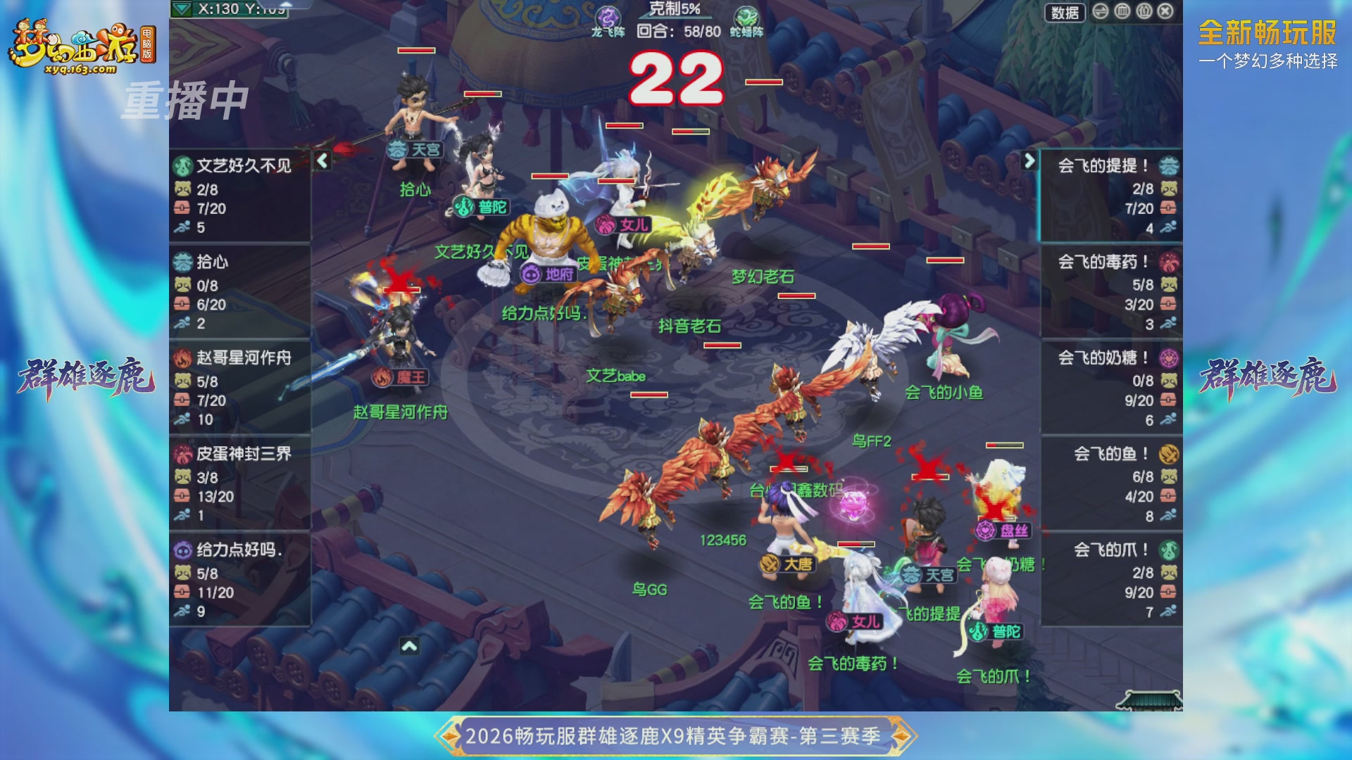 【重播】畅玩服群雄逐鹿X9精英争霸赛-第三赛季决赛