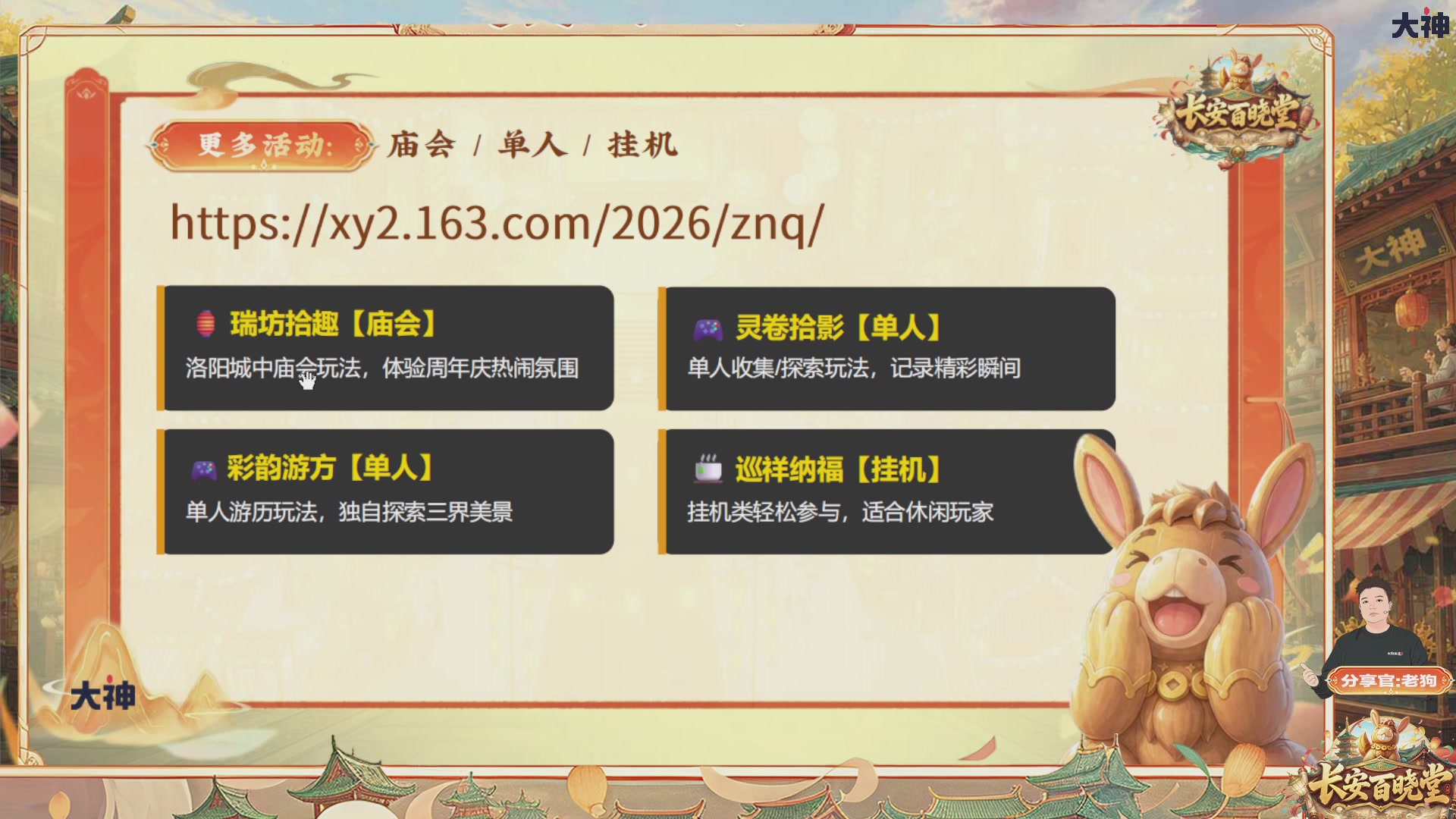 看庆典情报站，详解周年庆，抽珍稀好礼！【百晓堂】—嘉年华前瞻，周年庆任务详解，抽鎏金宝鉴