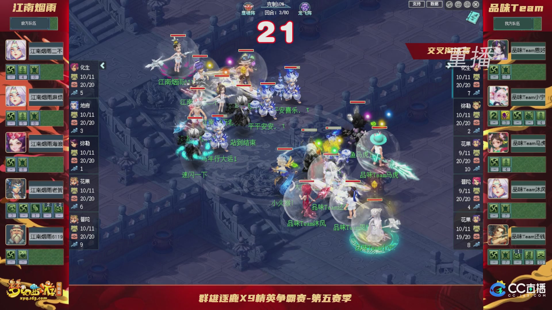 【重播】群雄逐鹿X9精英争霸赛-第五赛季正式赛