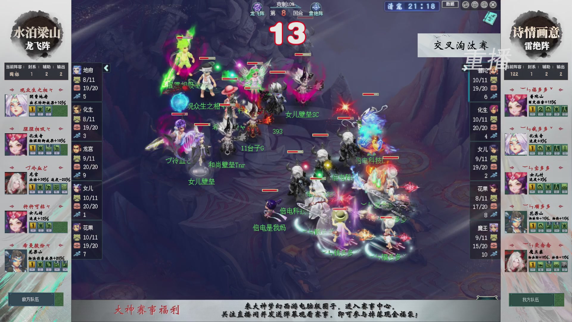 【重播】第241届武神坛-晋级赛